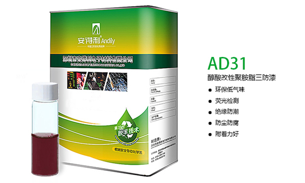 AD31 醇酸改性聚氨酯三防漆